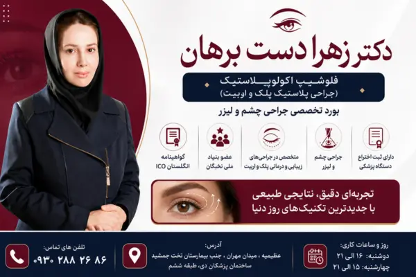 دکتر زهرا دست برهان